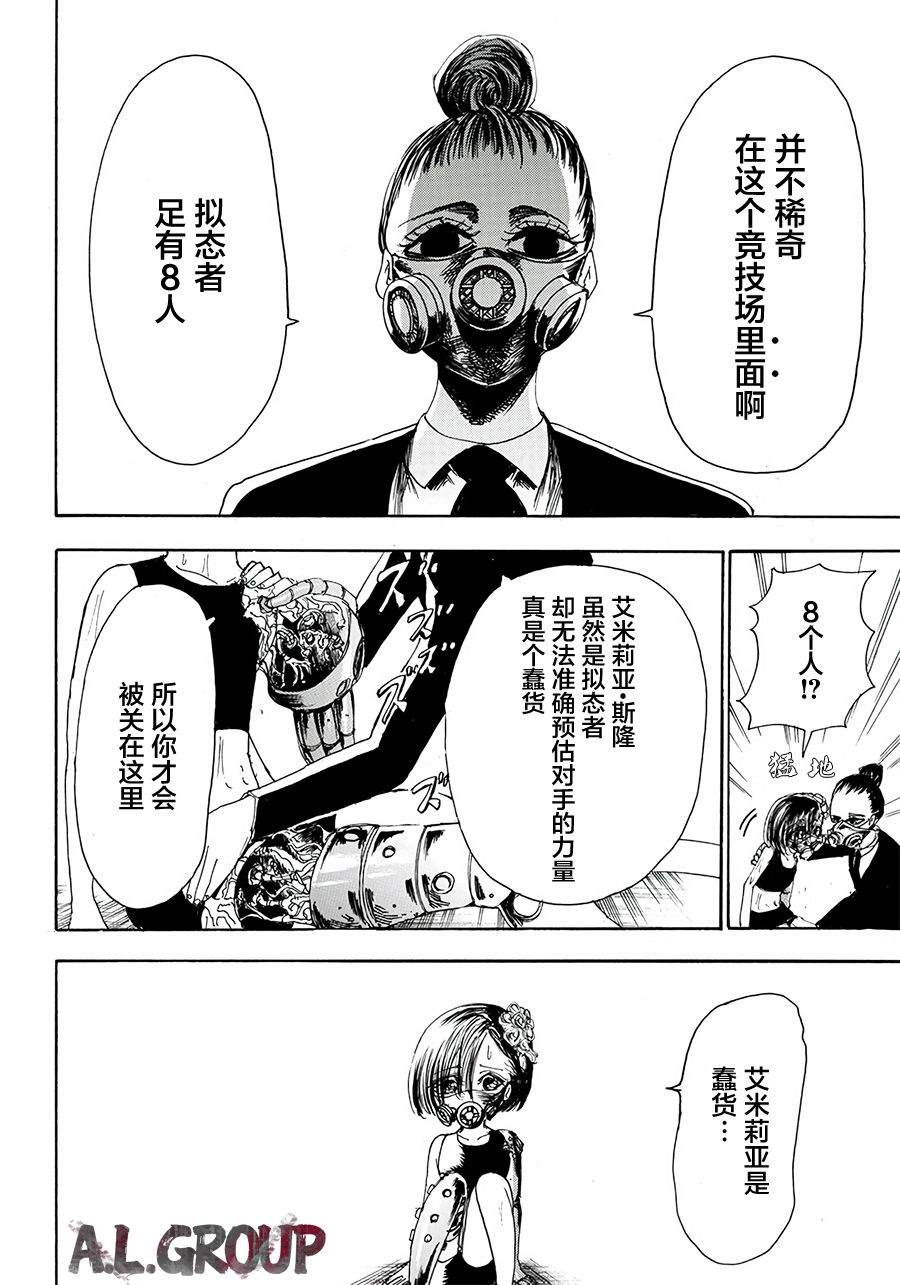 《Re:Modeling改造人之战》漫画最新章节第15话免费下拉式在线观看章节第【6】张图片