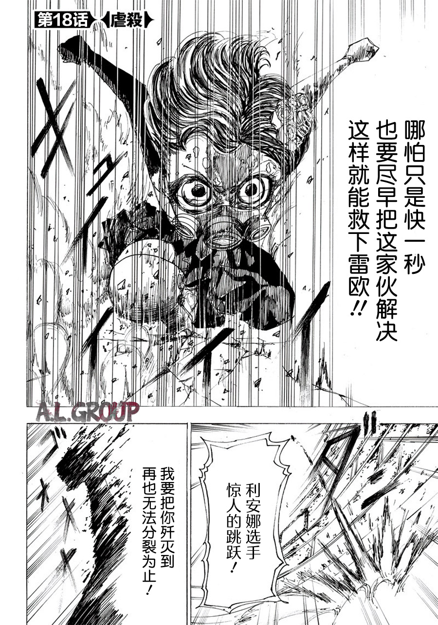 《Re:Modeling改造人之战》漫画最新章节第18话免费下拉式在线观看章节第【2】张图片