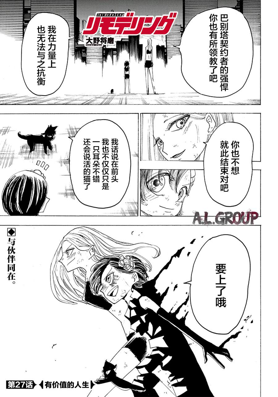 《Re:Modeling改造人之战》漫画最新章节第27话免费下拉式在线观看章节第【1】张图片