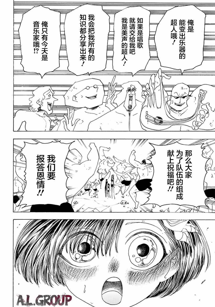 《Re:Modeling改造人之战》漫画最新章节第28话免费下拉式在线观看章节第【10】张图片