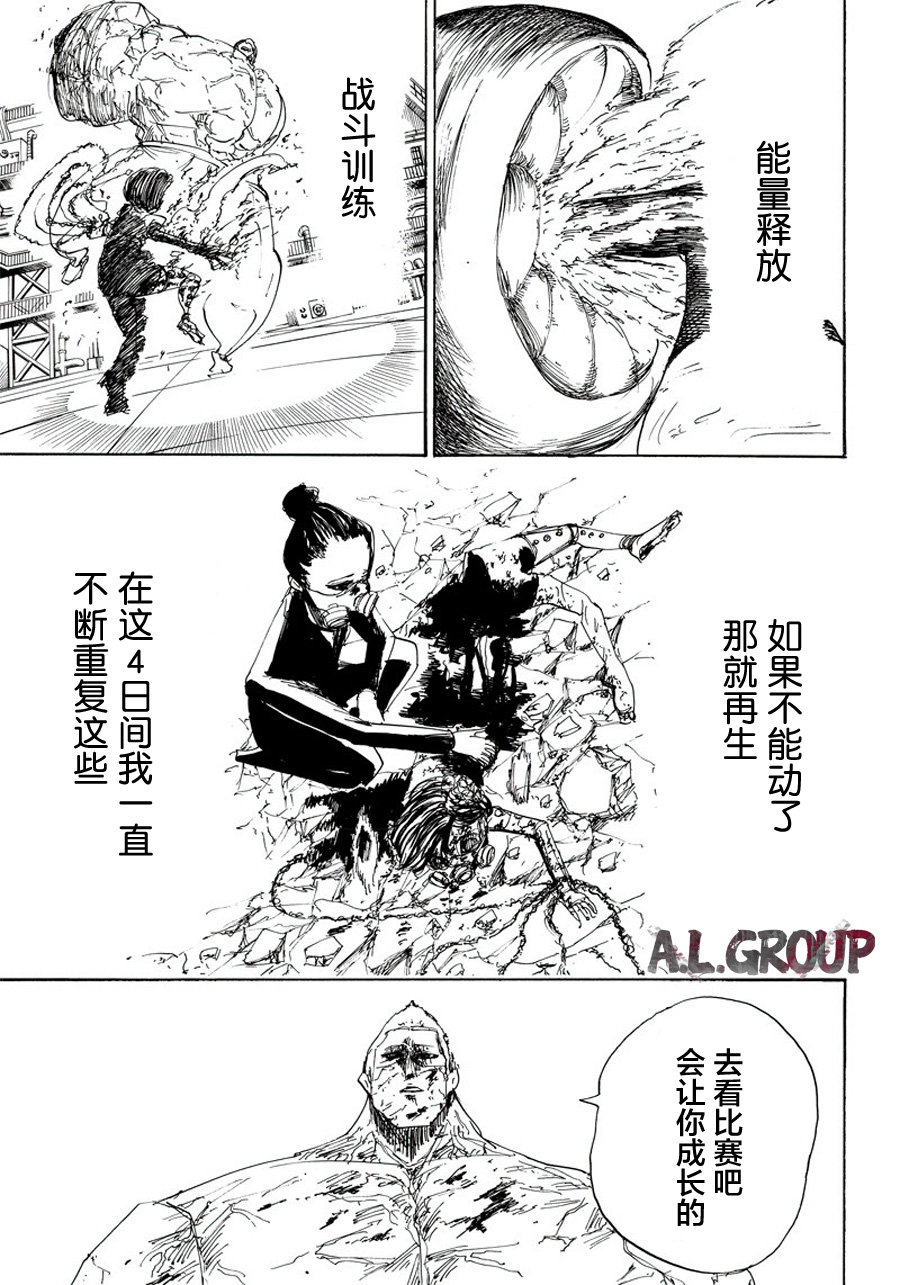 《Re:Modeling改造人之战》漫画最新章节第17话免费下拉式在线观看章节第【3】张图片