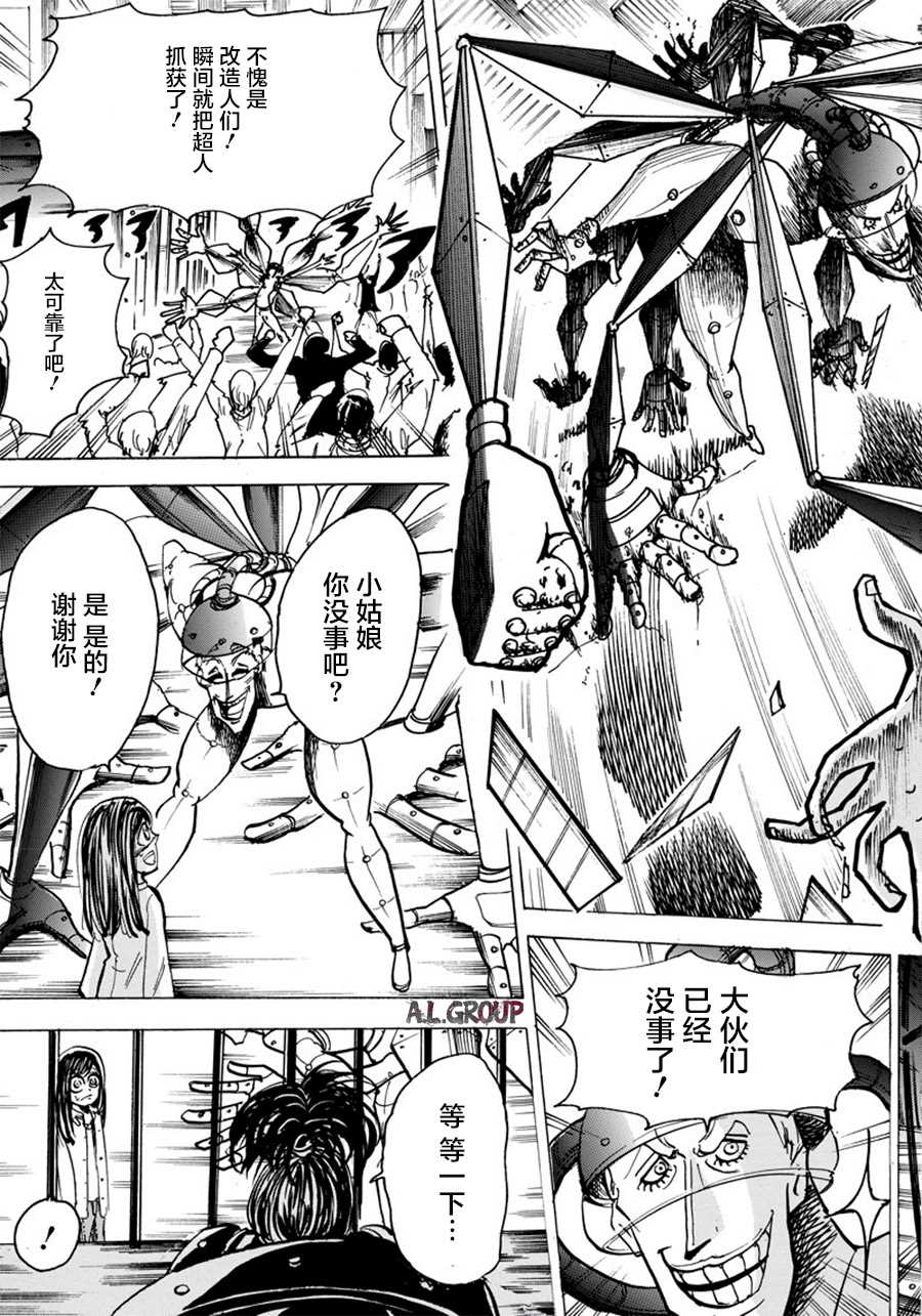 《Re:Modeling改造人之战》漫画最新章节第1话 改造人之战免费下拉式在线观看章节第【15】张图片