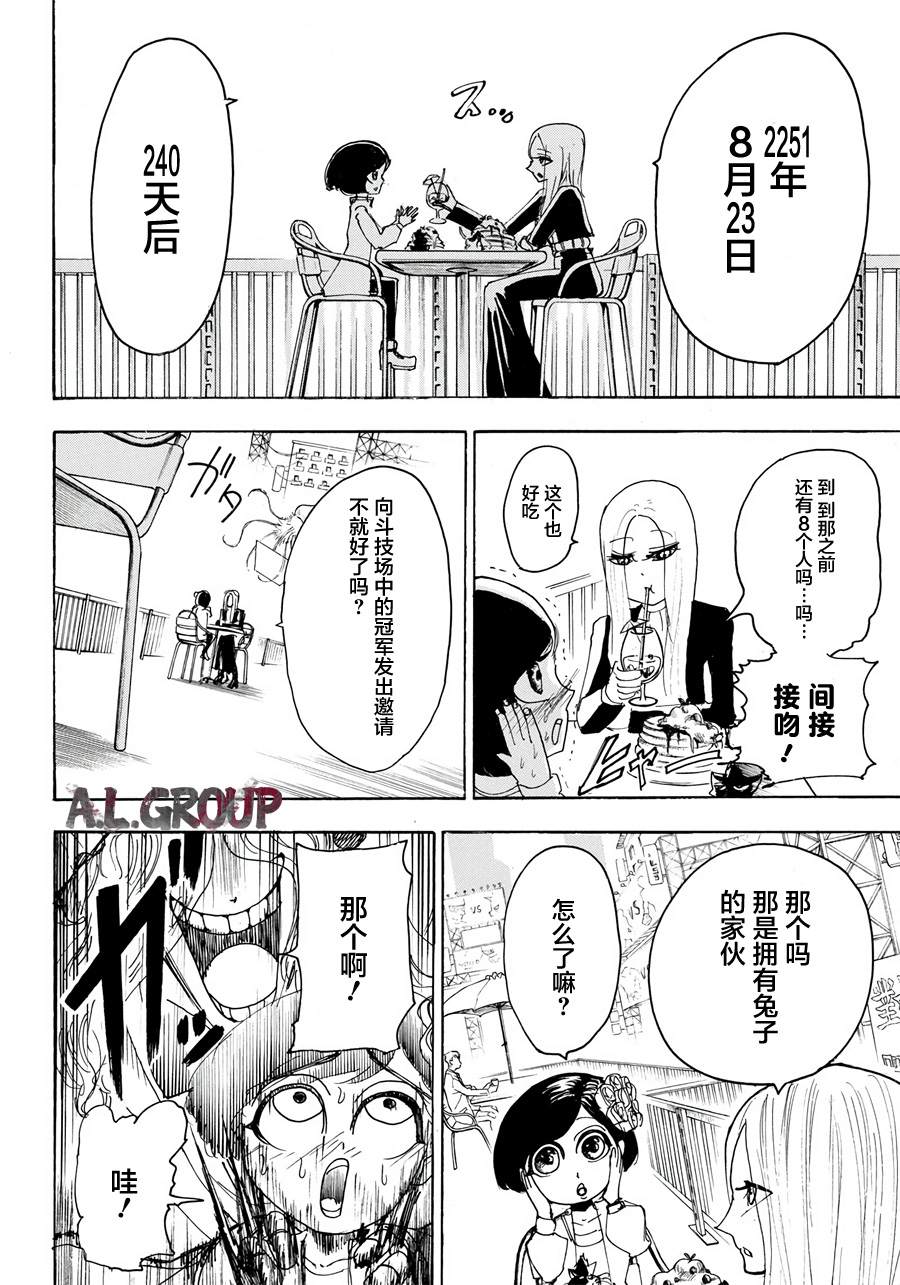 《Re:Modeling改造人之战》漫画最新章节第12话免费下拉式在线观看章节第【5】张图片