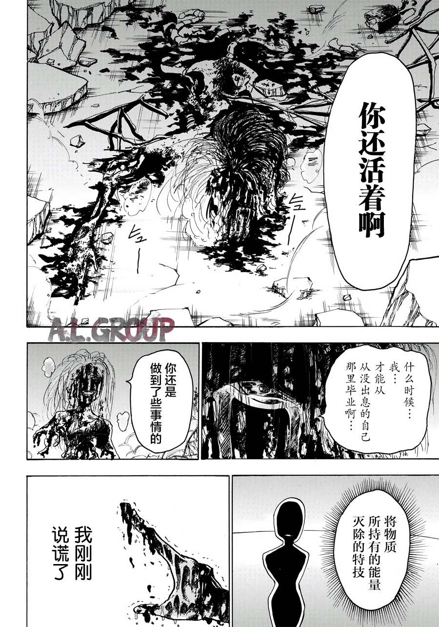 《Re:Modeling改造人之战》漫画最新章节第10话免费下拉式在线观看章节第【16】张图片