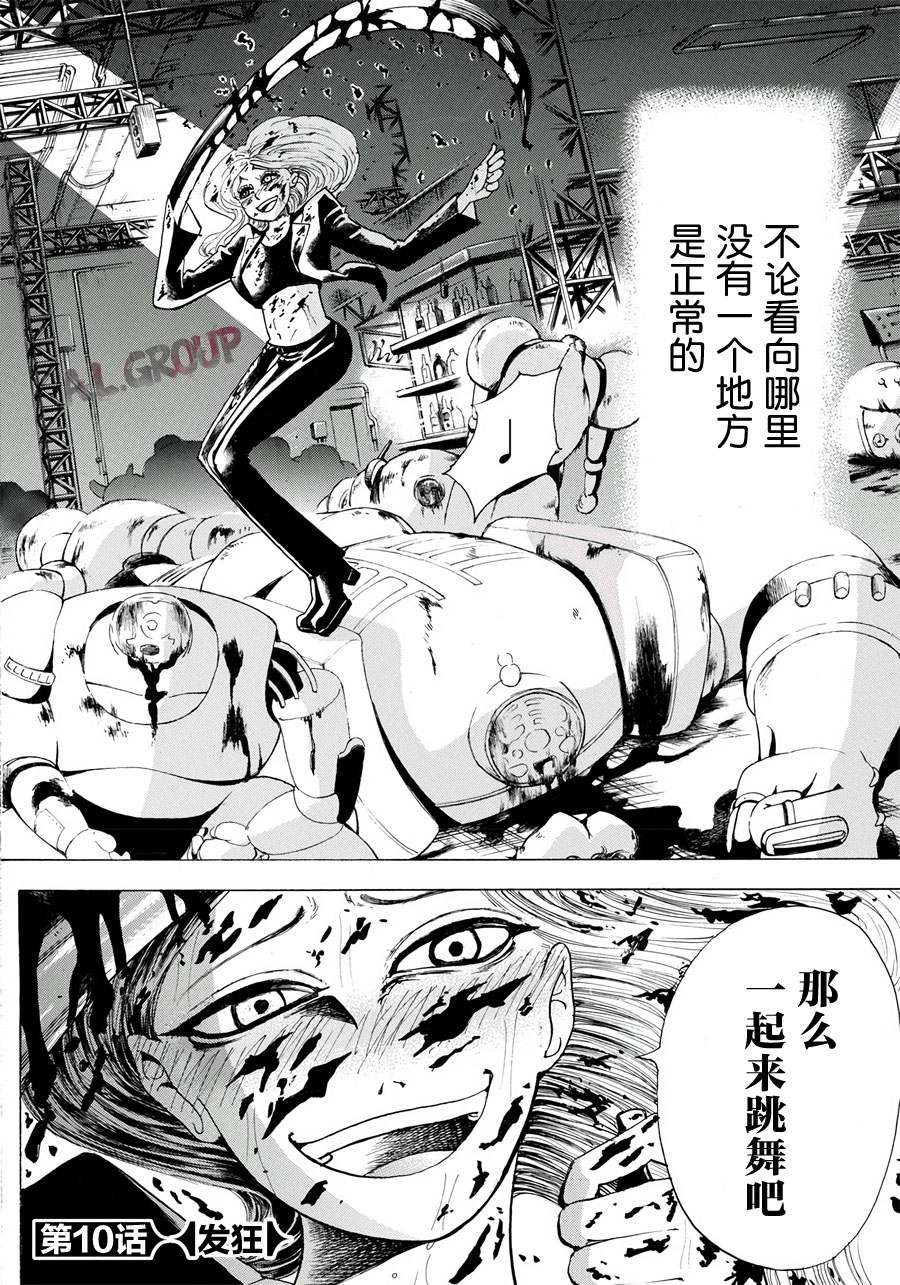 《Re:Modeling改造人之战》漫画最新章节第10话免费下拉式在线观看章节第【2】张图片