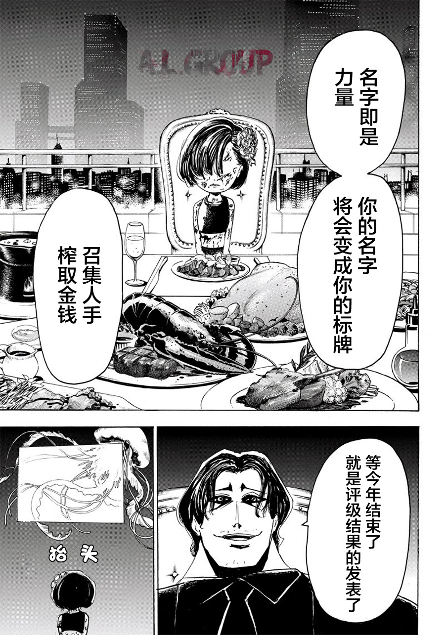 《Re:Modeling改造人之战》漫画最新章节第18话免费下拉式在线观看章节第【22】张图片