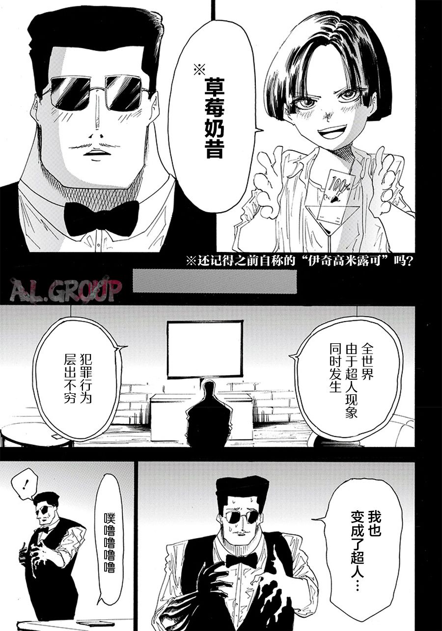 《Re:Modeling改造人之战》漫画最新章节第26话免费下拉式在线观看章节第【10】张图片