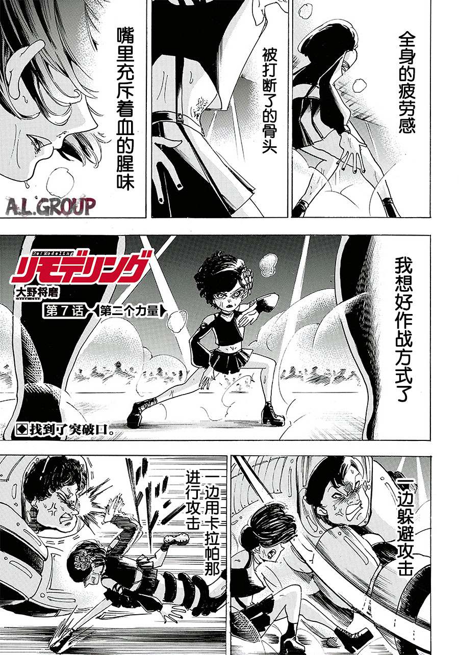 《Re:Modeling改造人之战》漫画最新章节第7话免费下拉式在线观看章节第【1】张图片