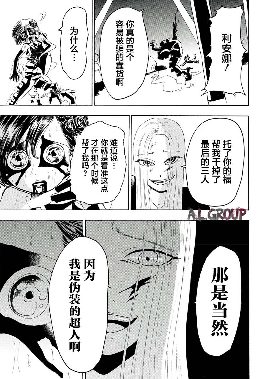 《Re:Modeling改造人之战》漫画最新章节第9话免费下拉式在线观看章节第【19】张图片