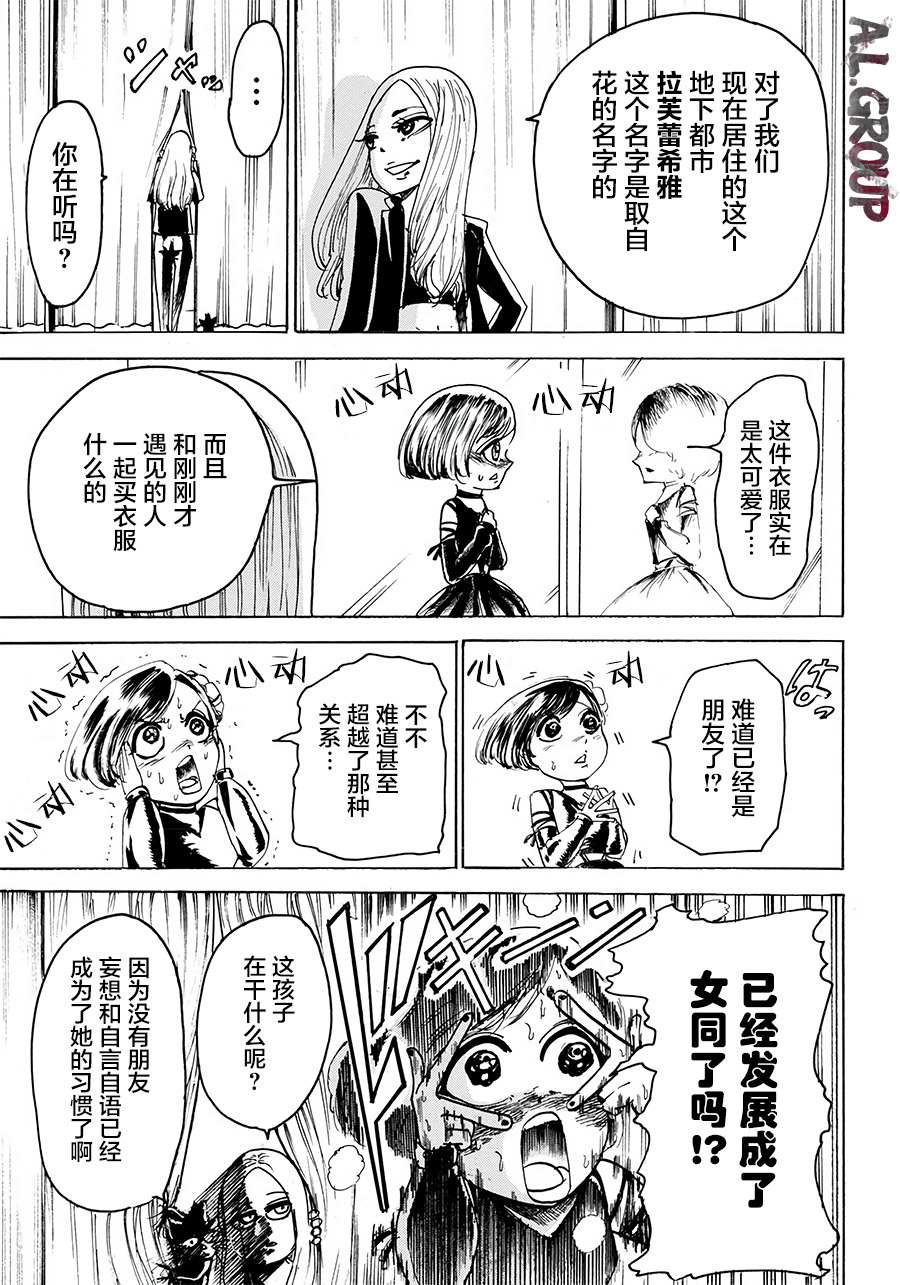 《Re:Modeling改造人之战》漫画最新章节第5话免费下拉式在线观看章节第【3】张图片