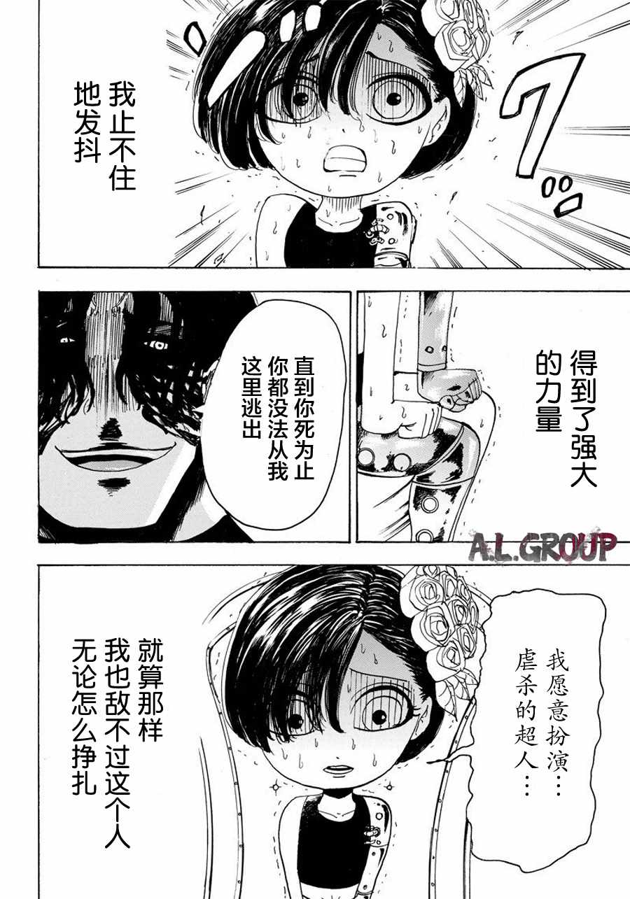 《Re:Modeling改造人之战》漫画最新章节第19话免费下拉式在线观看章节第【14】张图片