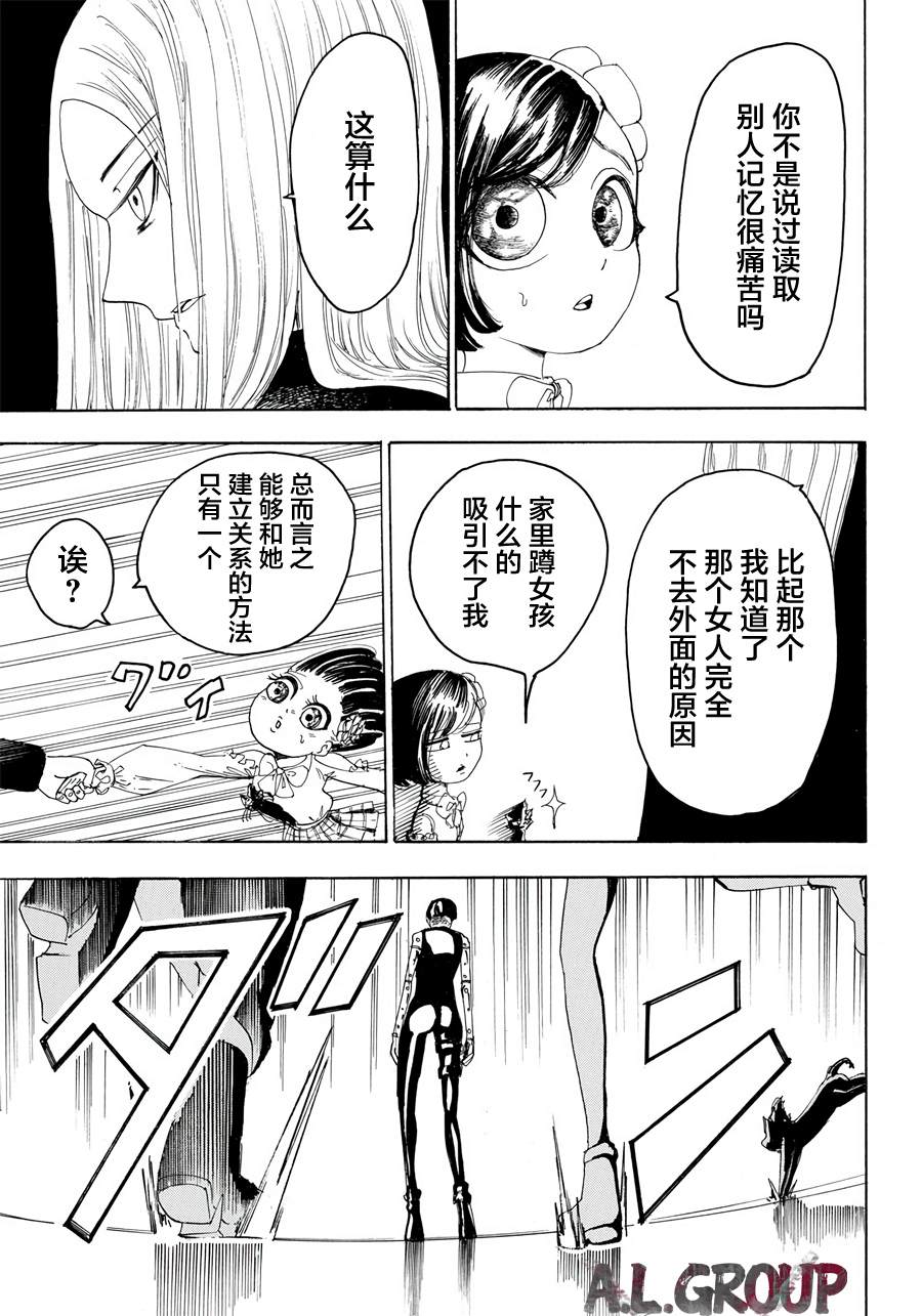 《Re:Modeling改造人之战》漫画最新章节第13话免费下拉式在线观看章节第【9】张图片