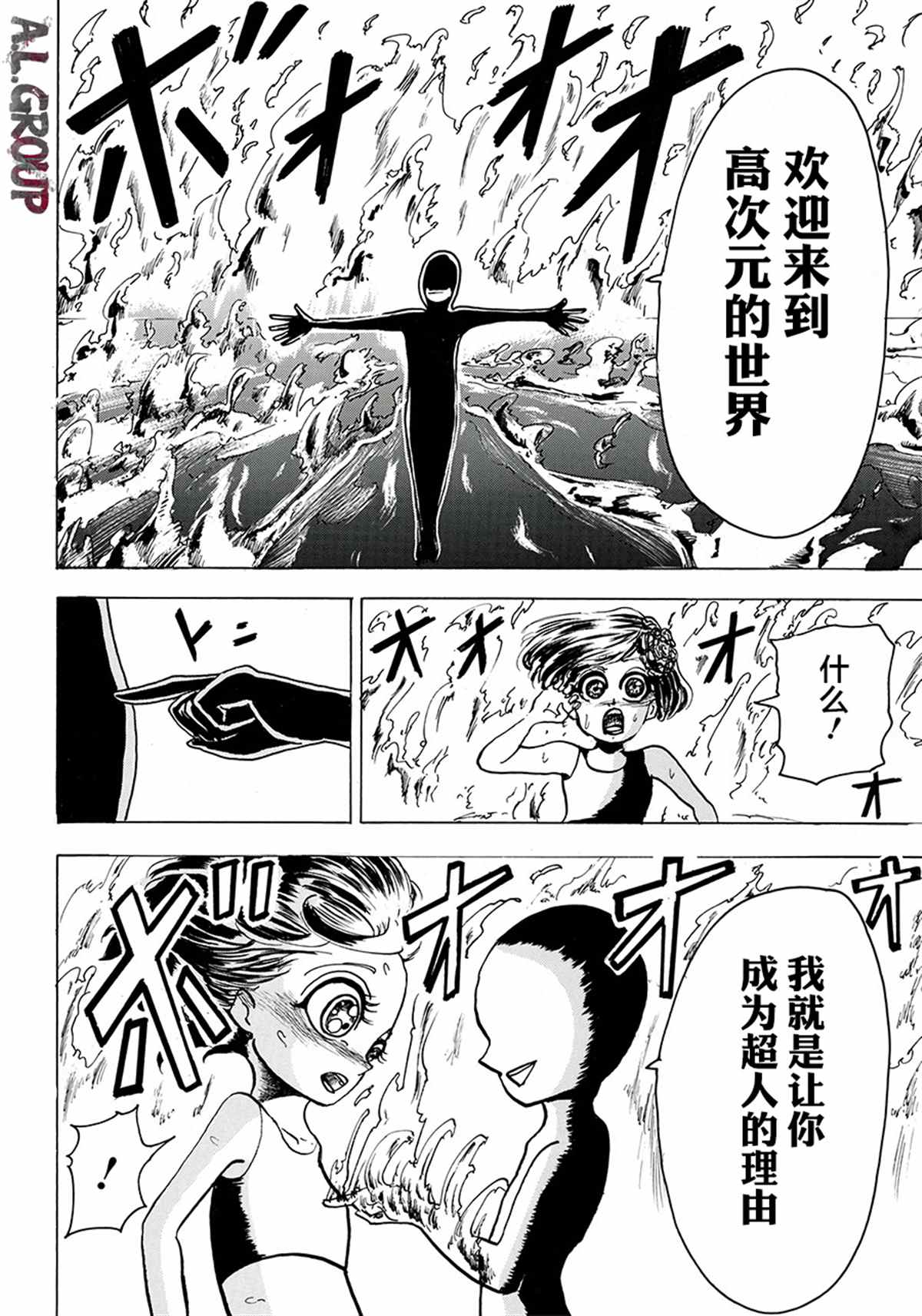 《Re:Modeling改造人之战》漫画最新章节第2话免费下拉式在线观看章节第【40】张图片