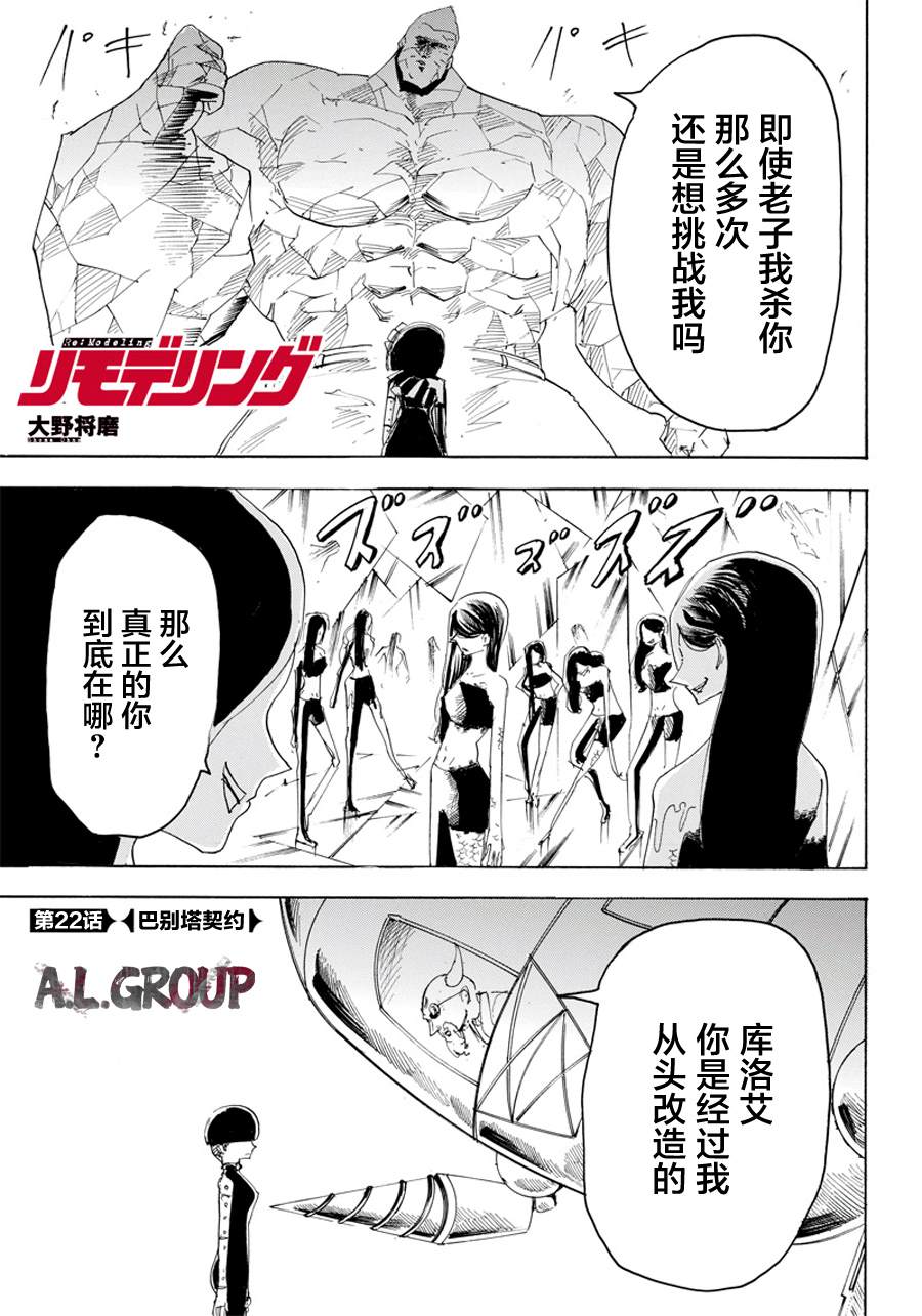 《Re:Modeling改造人之战》漫画最新章节第22话免费下拉式在线观看章节第【1】张图片