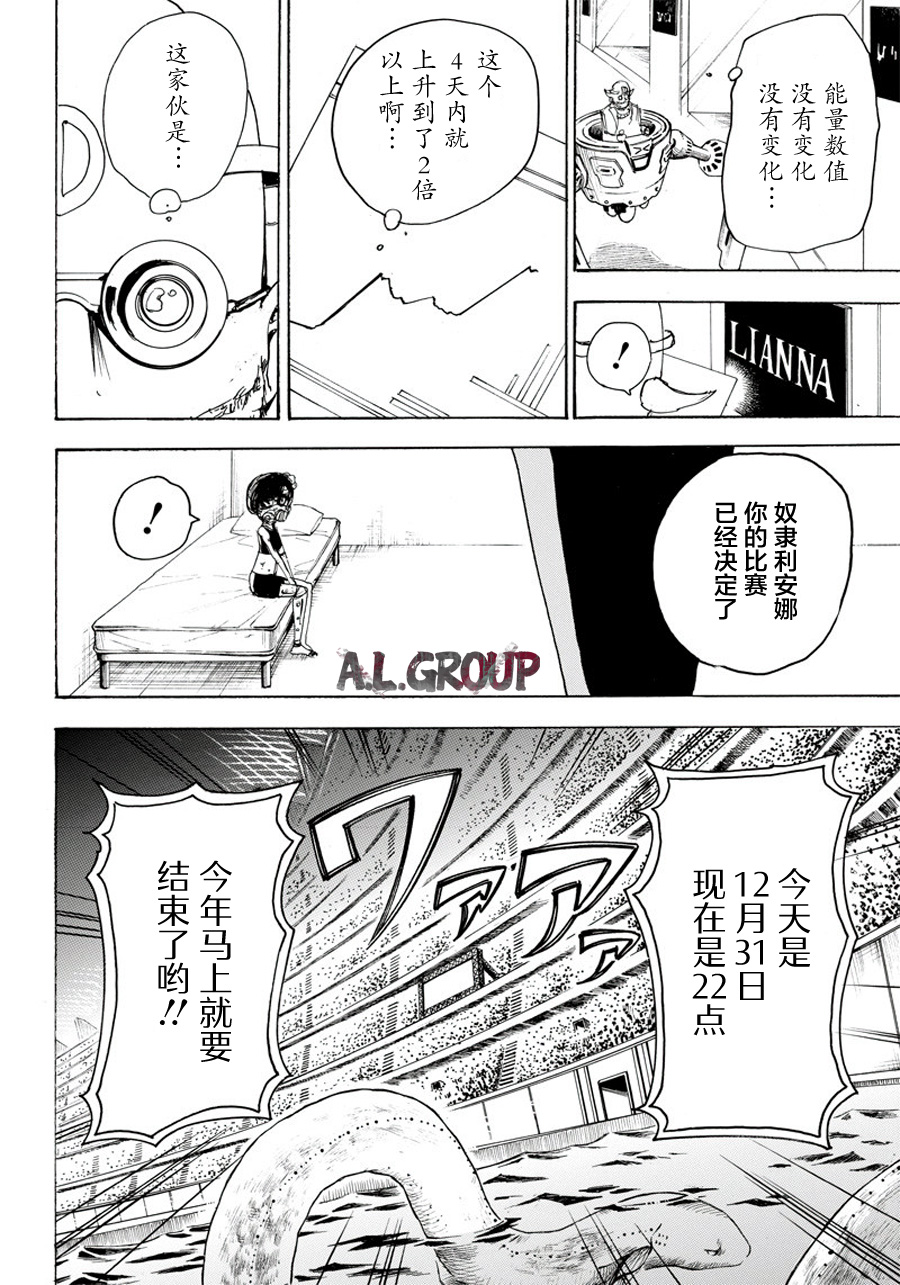 《Re:Modeling改造人之战》漫画最新章节第17话免费下拉式在线观看章节第【6】张图片