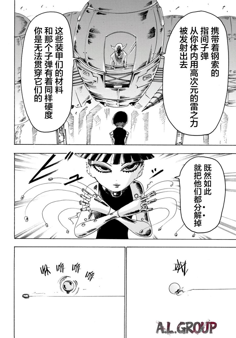 《Re:Modeling改造人之战》漫画最新章节第22话免费下拉式在线观看章节第【8】张图片