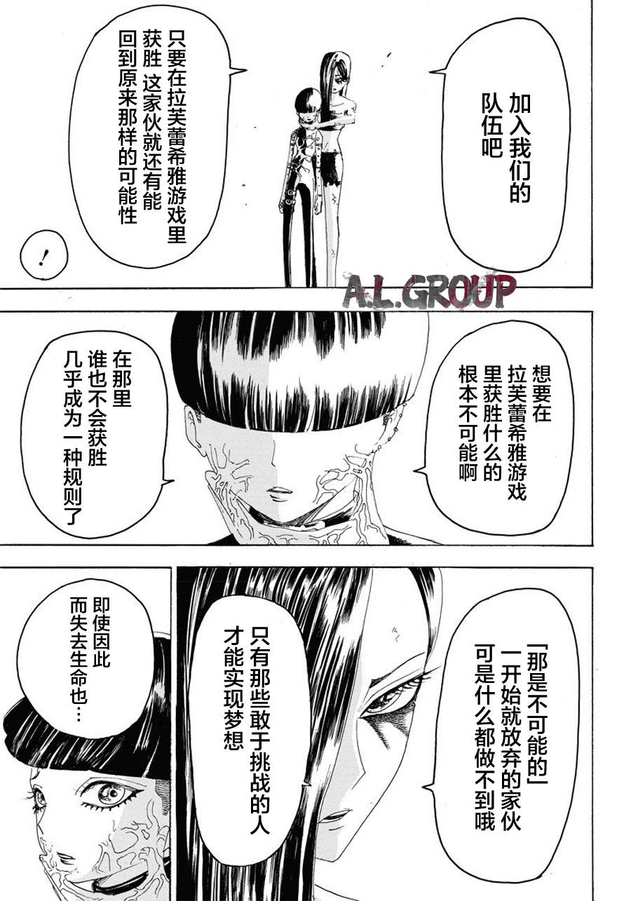 《Re:Modeling改造人之战》漫画最新章节第21话免费下拉式在线观看章节第【19】张图片