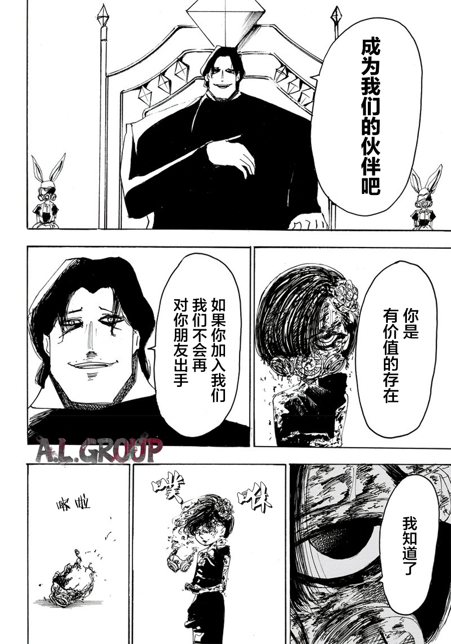 《Re:Modeling改造人之战》漫画最新章节第18话免费下拉式在线观看章节第【21】张图片