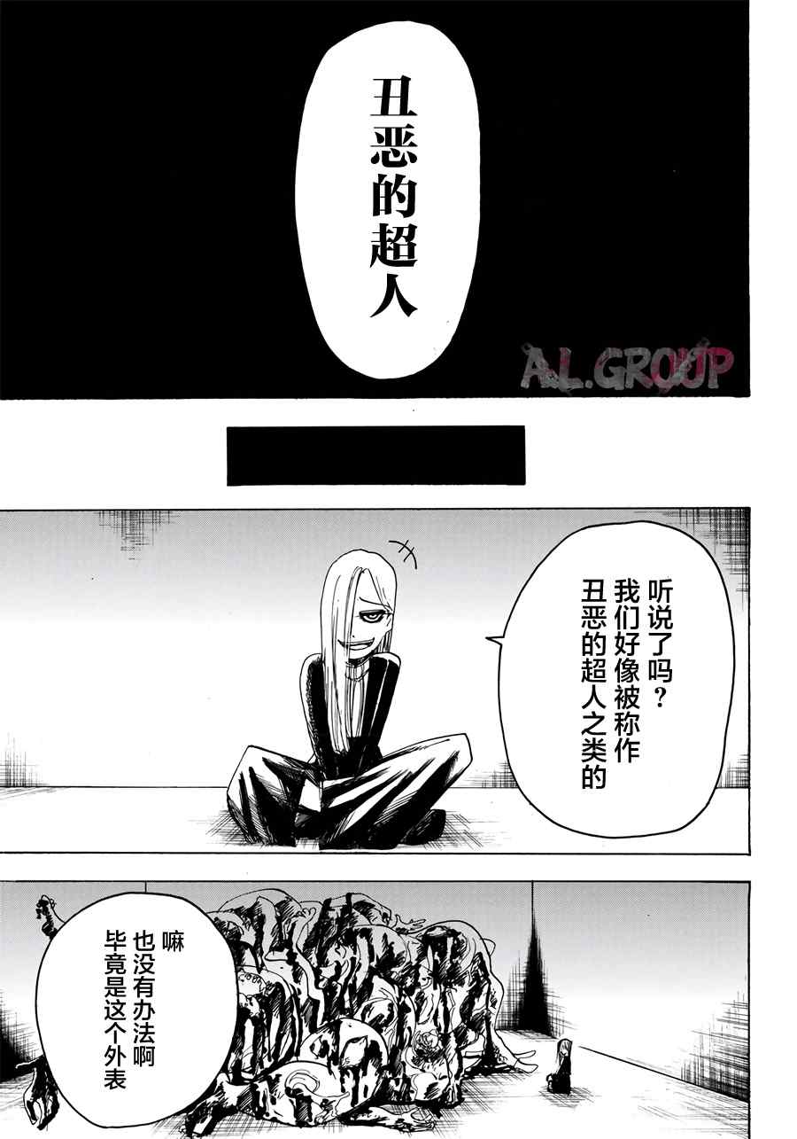 《Re:Modeling改造人之战》漫画最新章节第16话免费下拉式在线观看章节第【14】张图片