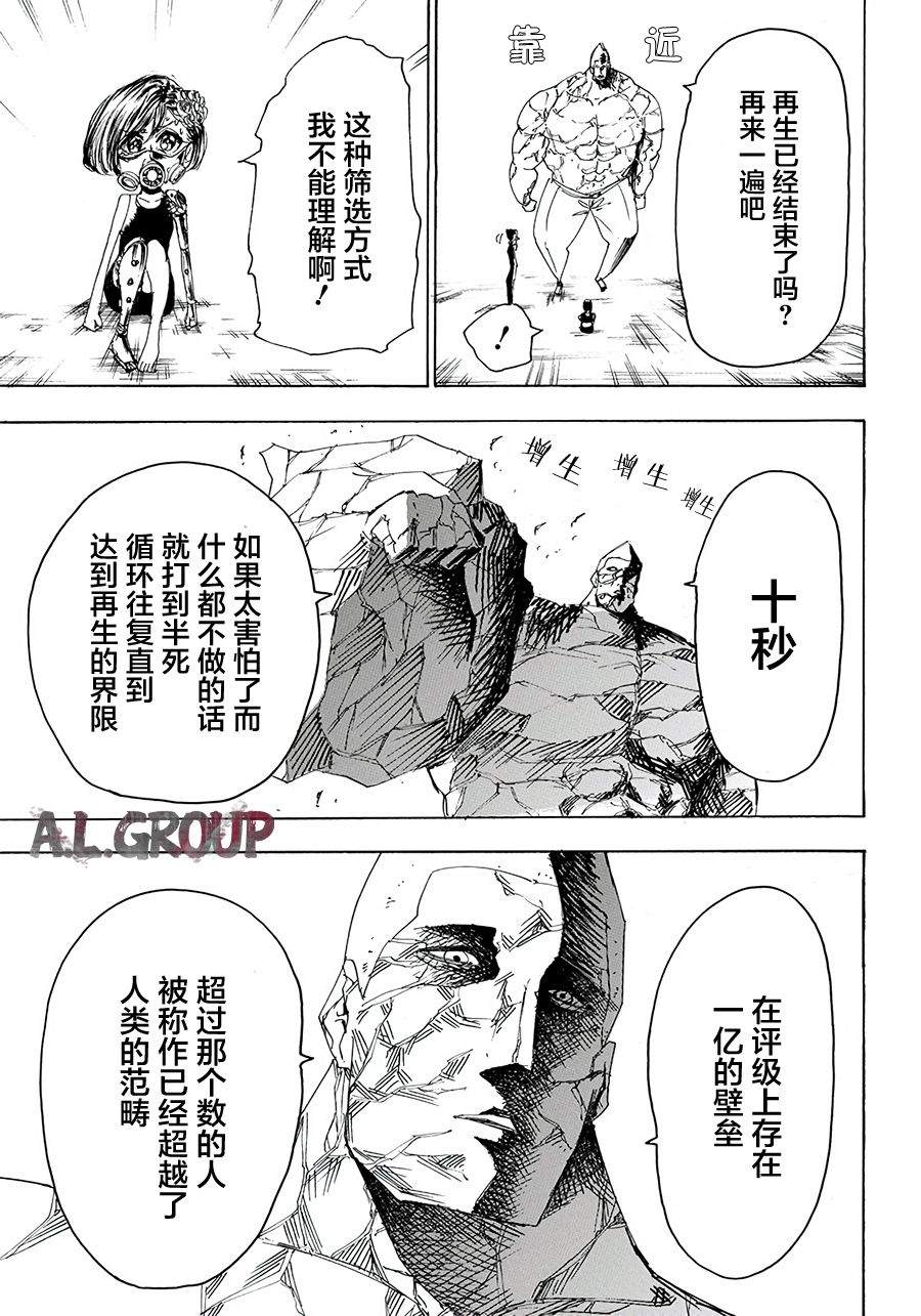 《Re:Modeling改造人之战》漫画最新章节第15话免费下拉式在线观看章节第【7】张图片