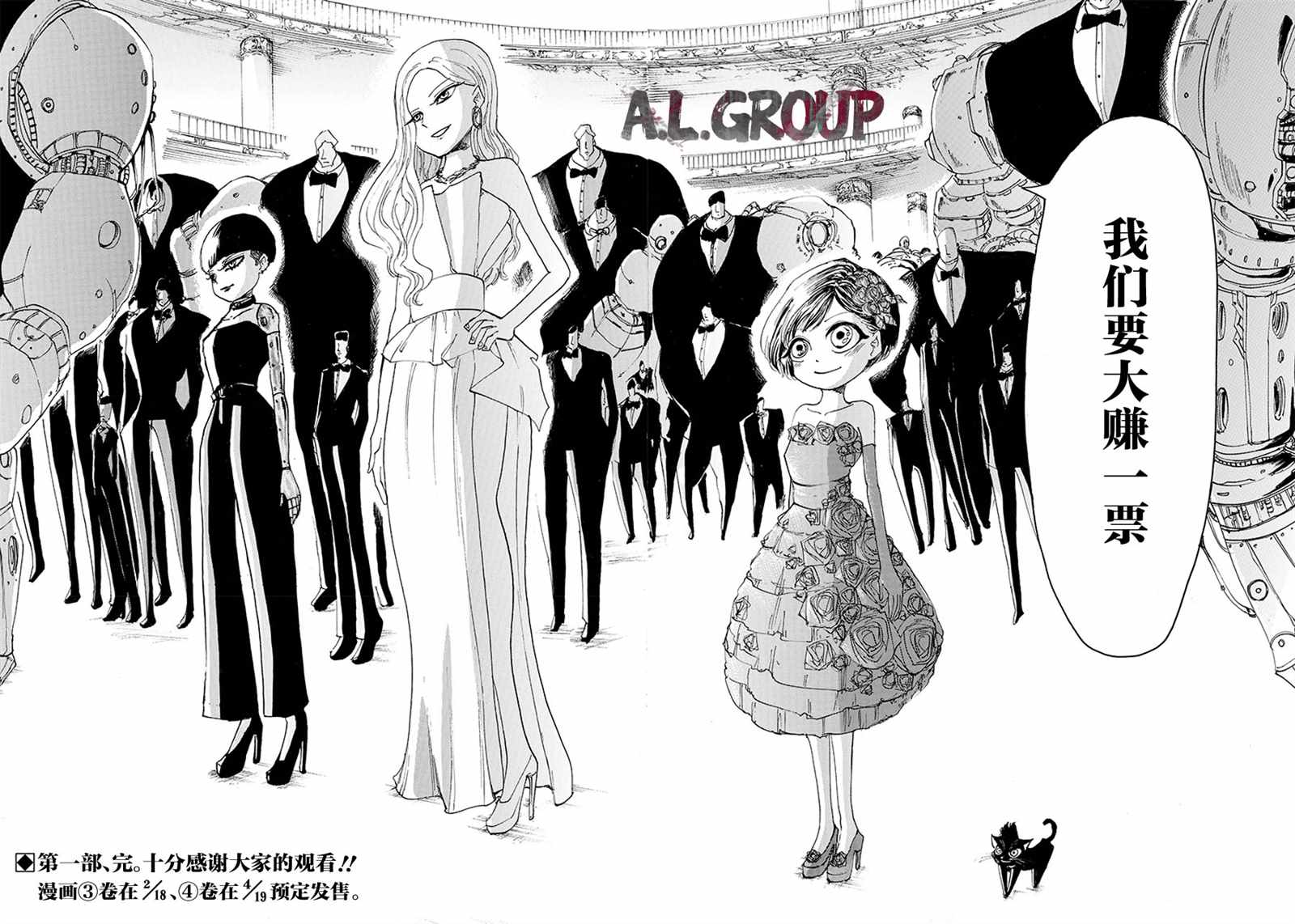 《Re:Modeling改造人之战》漫画最新章节第28话免费下拉式在线观看章节第【21】张图片