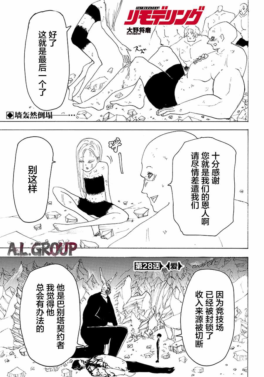 《Re:Modeling改造人之战》漫画最新章节第28话免费下拉式在线观看章节第【1】张图片