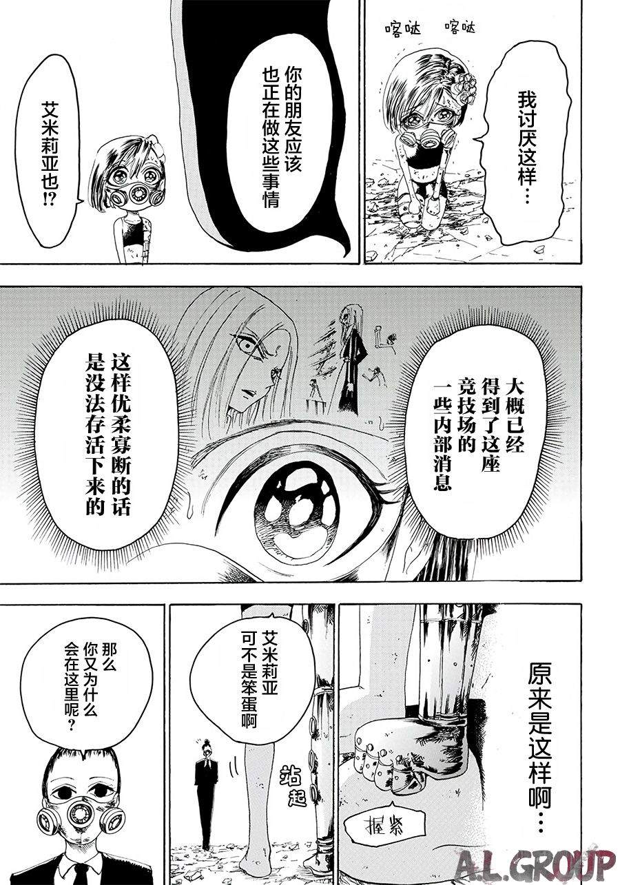 《Re:Modeling改造人之战》漫画最新章节第15话免费下拉式在线观看章节第【11】张图片