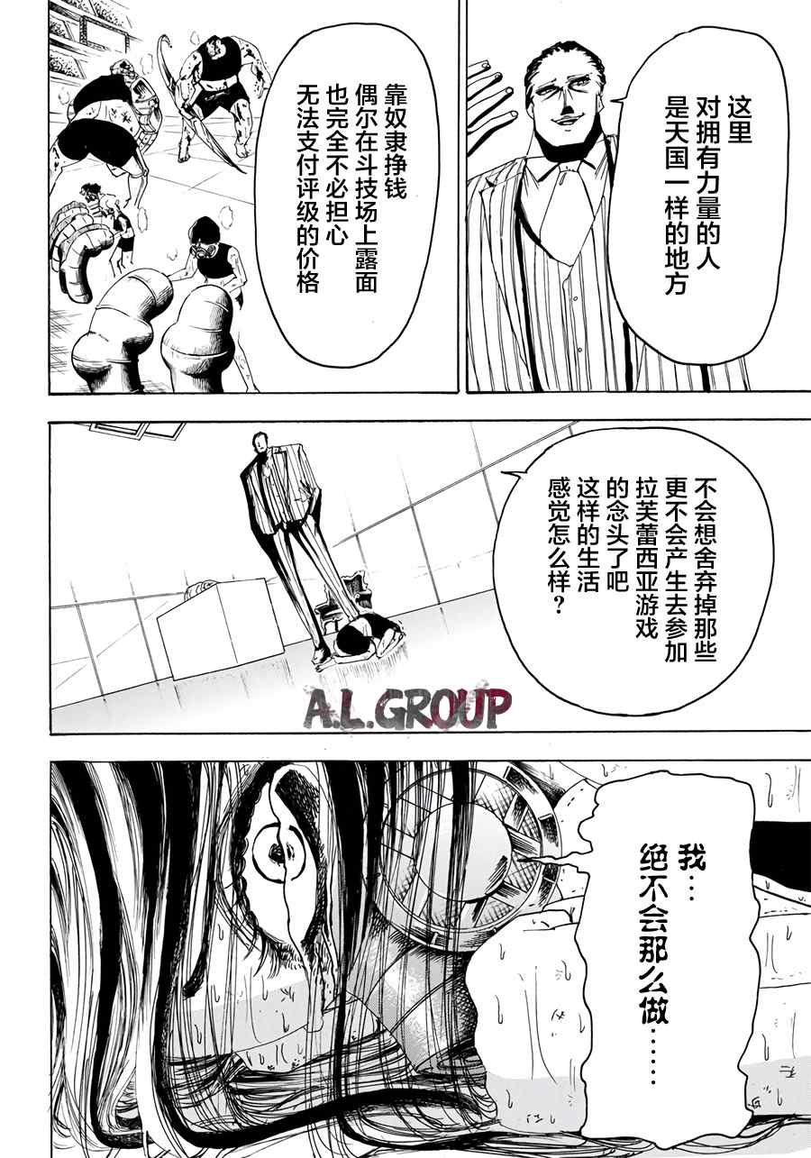 《Re:Modeling改造人之战》漫画最新章节第16话免费下拉式在线观看章节第【6】张图片