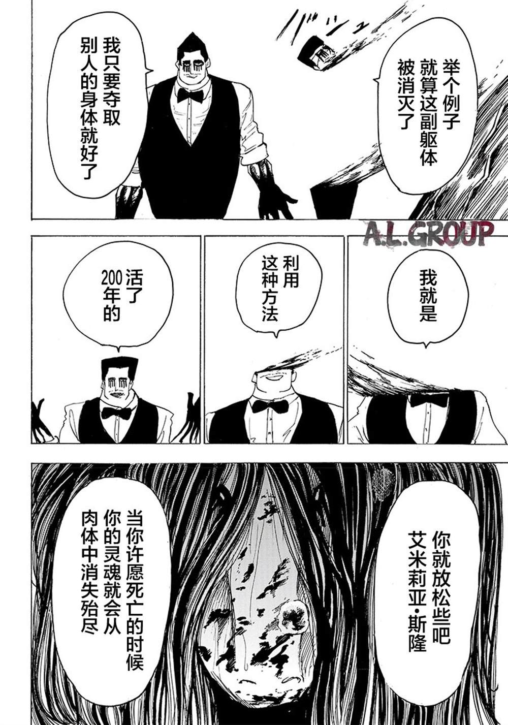 《Re:Modeling改造人之战》漫画最新章节第25话免费下拉式在线观看章节第【7】张图片