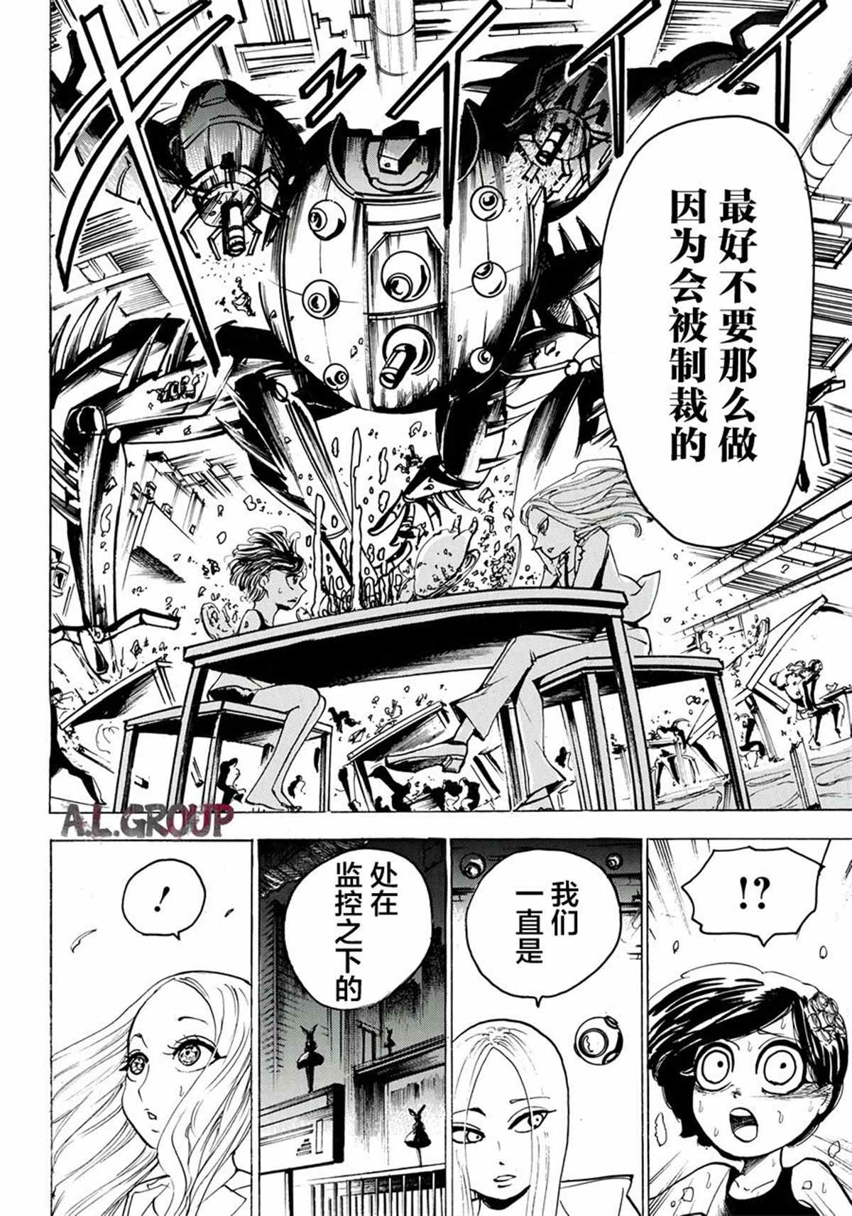 《Re:Modeling改造人之战》漫画最新章节第4话免费下拉式在线观看章节第【17】张图片