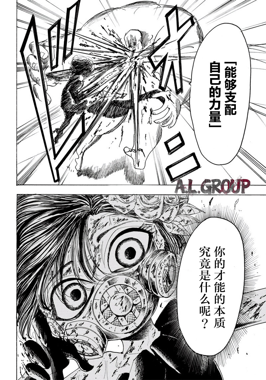 《Re:Modeling改造人之战》漫画最新章节第18话免费下拉式在线观看章节第【15】张图片