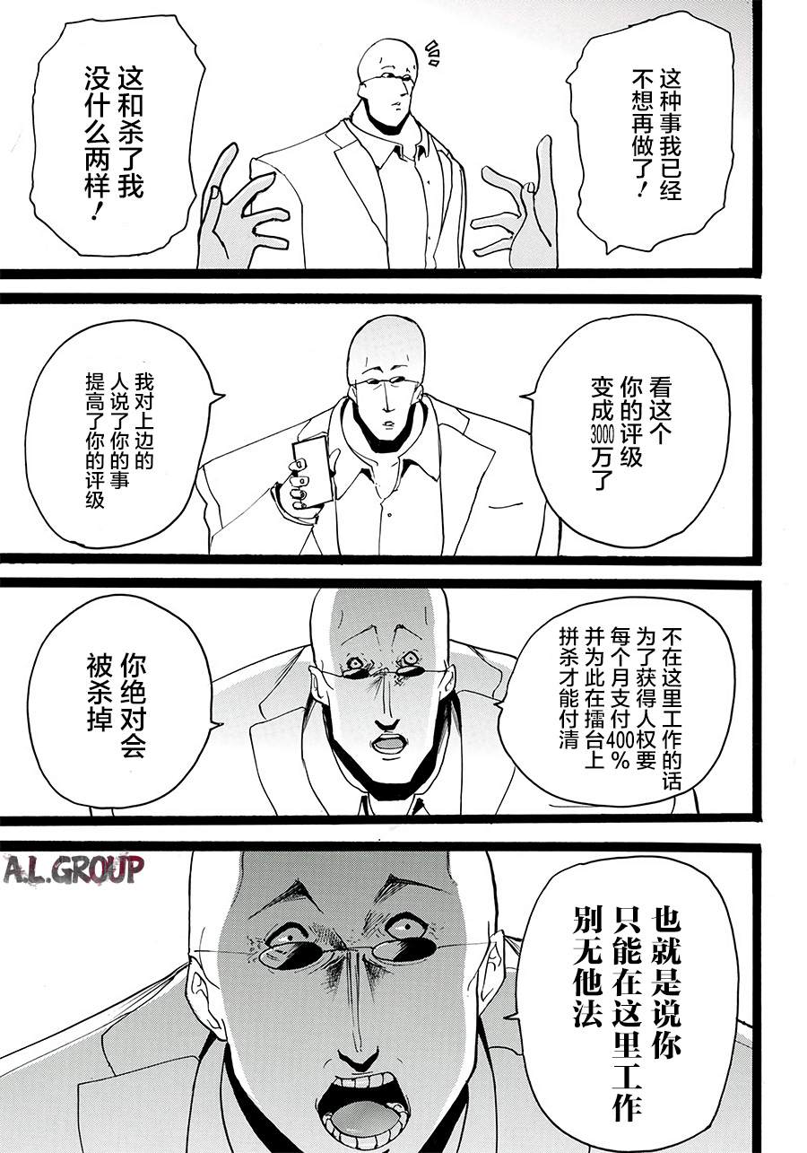 《Re:Modeling改造人之战》漫画最新章节第11话免费下拉式在线观看章节第【9】张图片