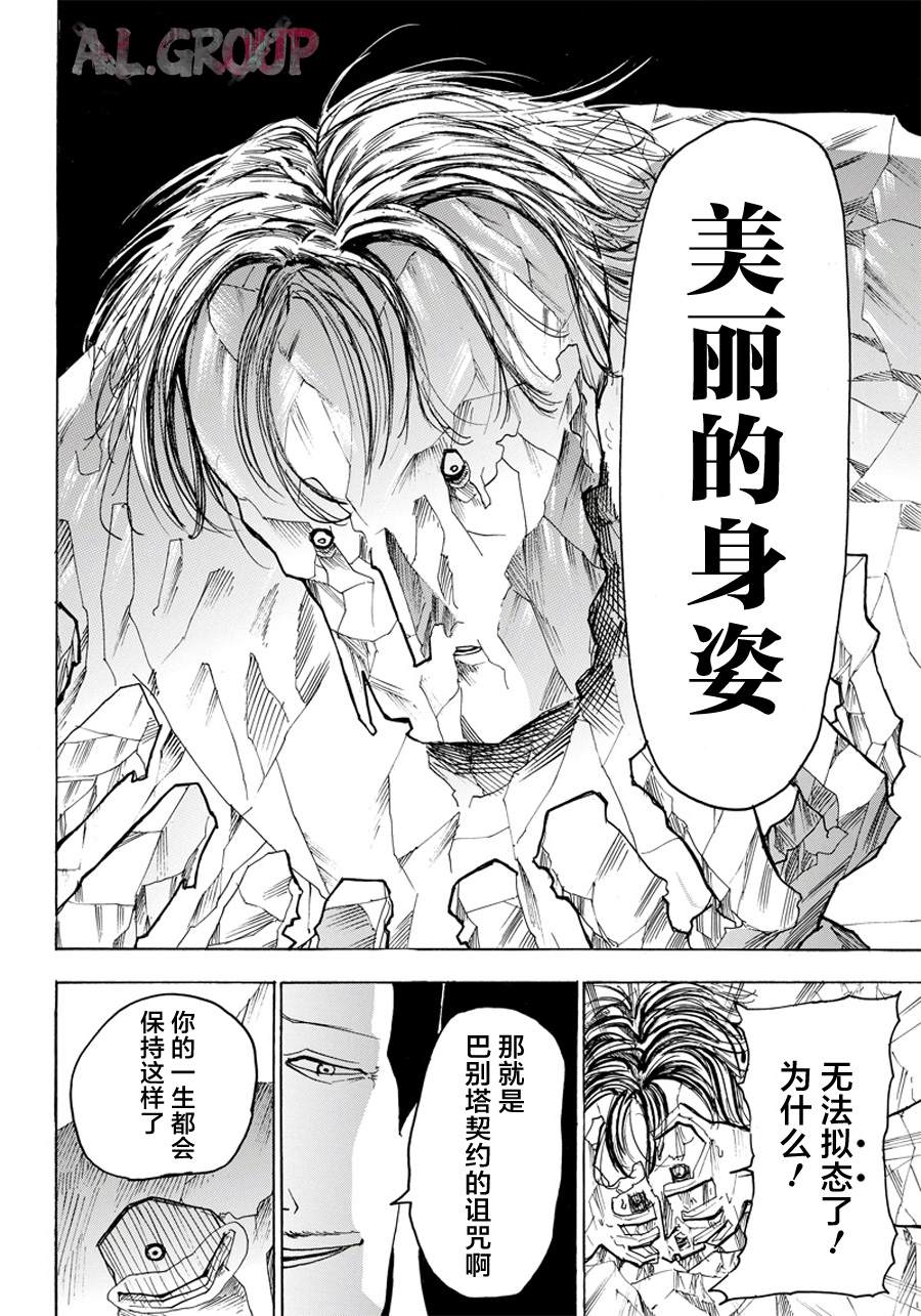 《Re:Modeling改造人之战》漫画最新章节第22话免费下拉式在线观看章节第【21】张图片