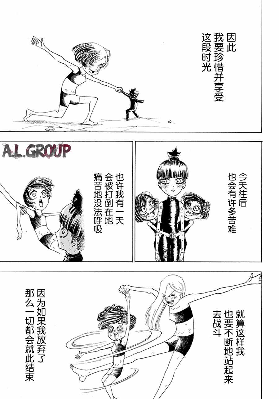 《Re:Modeling改造人之战》漫画最新章节第28话免费下拉式在线观看章节第【13】张图片