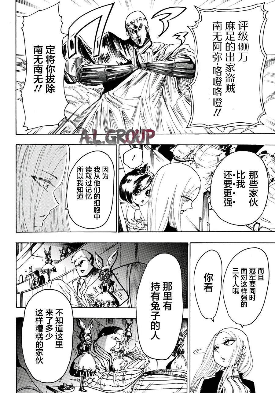 《Re:Modeling改造人之战》漫画最新章节第12话免费下拉式在线观看章节第【18】张图片