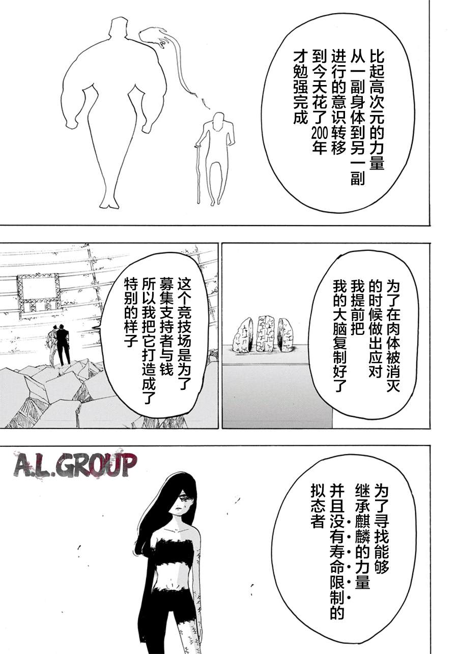 《Re:Modeling改造人之战》漫画最新章节第22话免费下拉式在线观看章节第【16】张图片