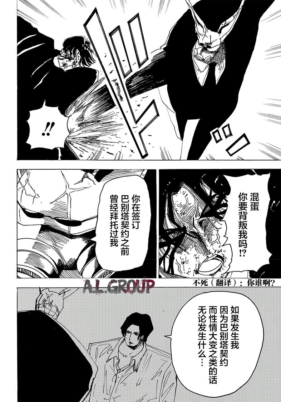 《Re:Modeling改造人之战》漫画最新章节第27话免费下拉式在线观看章节第【17】张图片