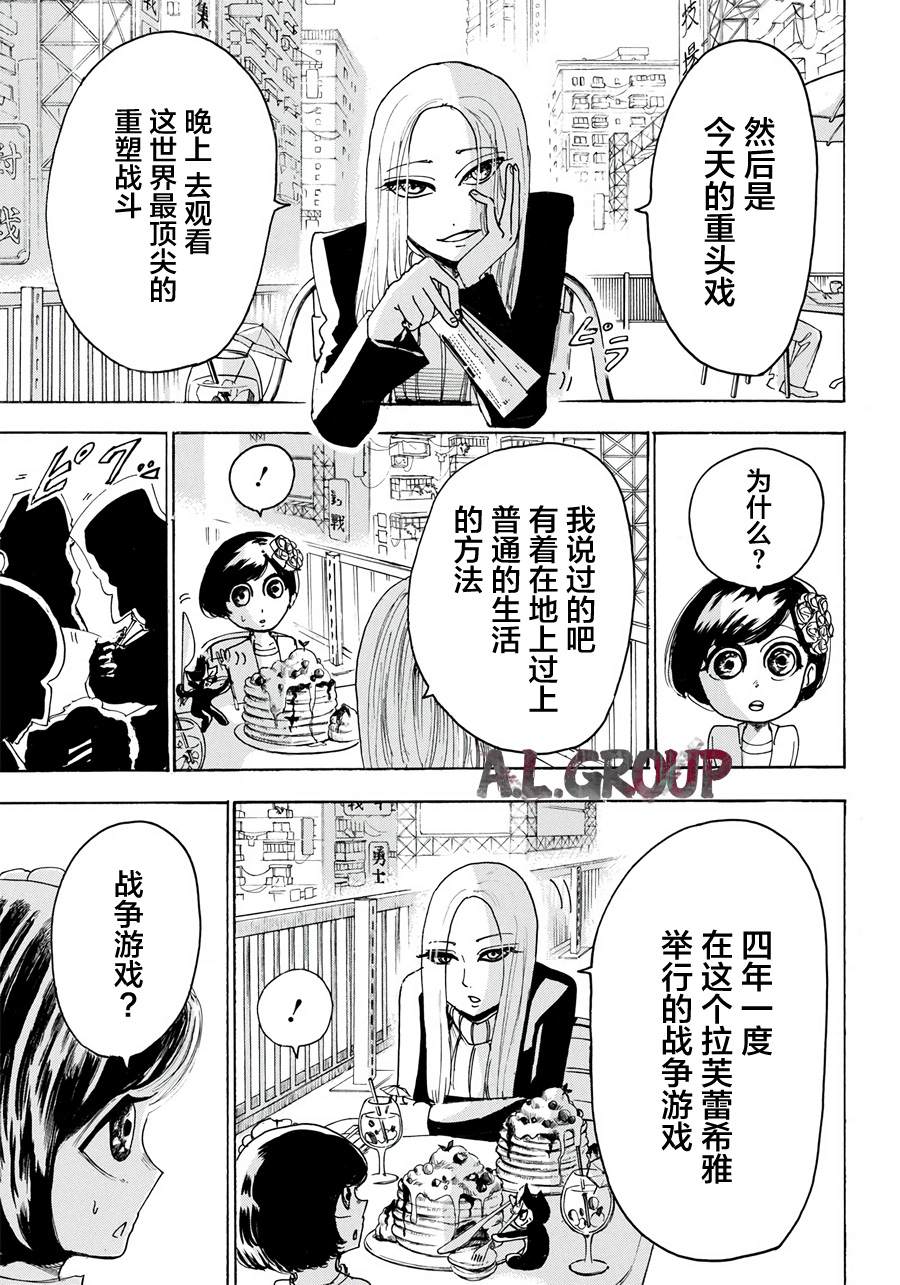 《Re:Modeling改造人之战》漫画最新章节第12话免费下拉式在线观看章节第【3】张图片