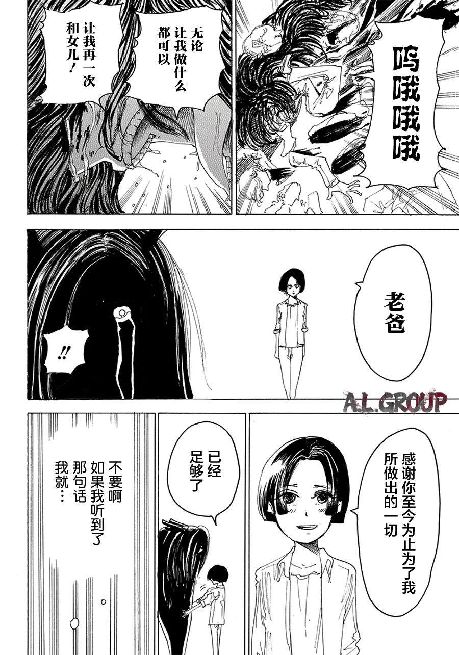 《Re:Modeling改造人之战》漫画最新章节第26话免费下拉式在线观看章节第【15】张图片