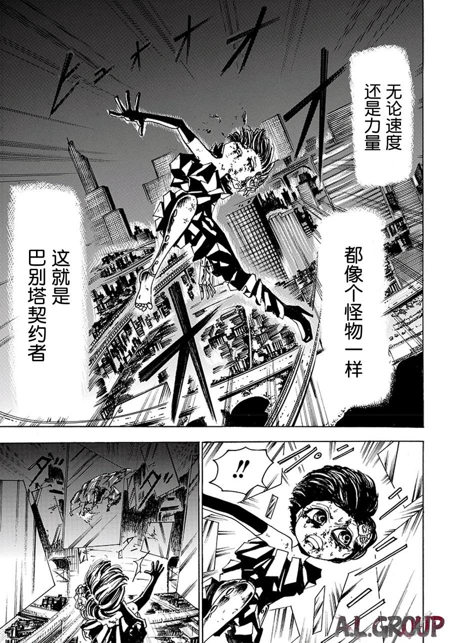 《Re:Modeling改造人之战》漫画最新章节第23话免费下拉式在线观看章节第【3】张图片