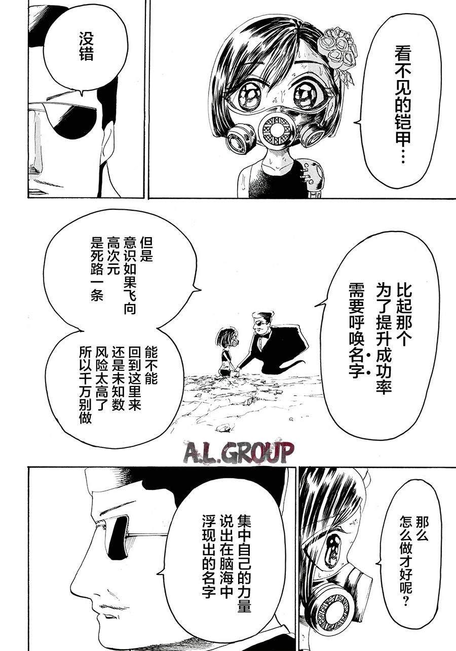 《Re:Modeling改造人之战》漫画最新章节第15话免费下拉式在线观看章节第【10】张图片