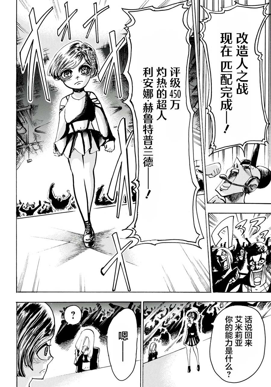 《Re:Modeling改造人之战》漫画最新章节第5话免费下拉式在线观看章节第【16】张图片