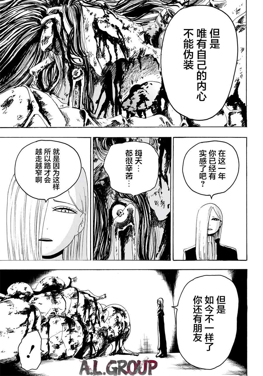 《Re:Modeling改造人之战》漫画最新章节第16话免费下拉式在线观看章节第【16】张图片