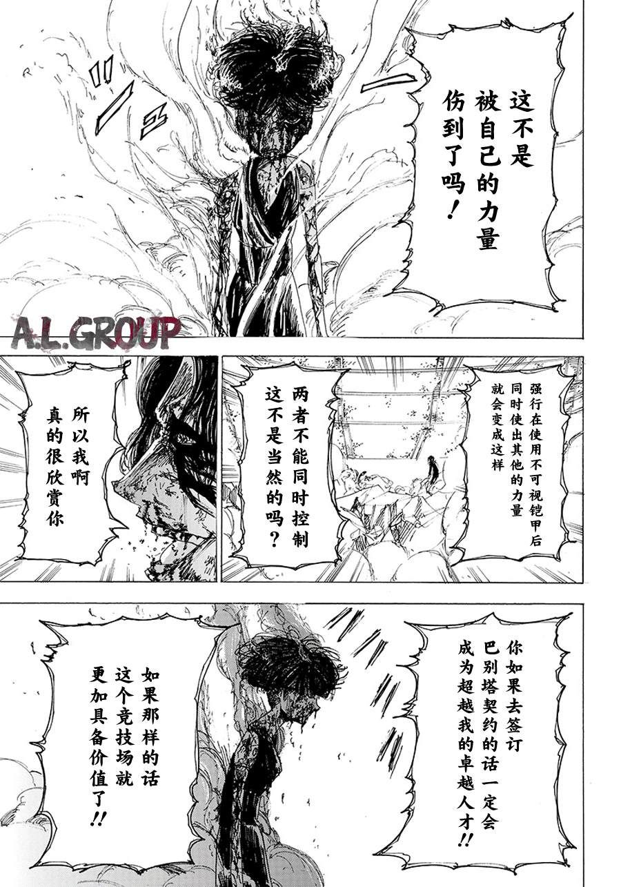 《Re:Modeling改造人之战》漫画最新章节第27话免费下拉式在线观看章节第【5】张图片