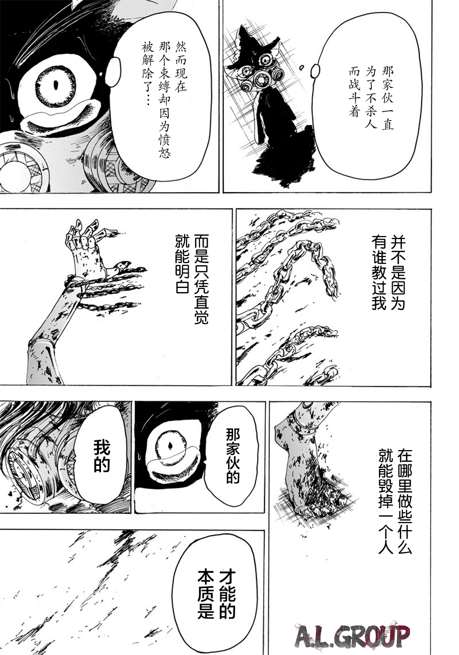 《Re:Modeling改造人之战》漫画最新章节第18话免费下拉式在线观看章节第【16】张图片