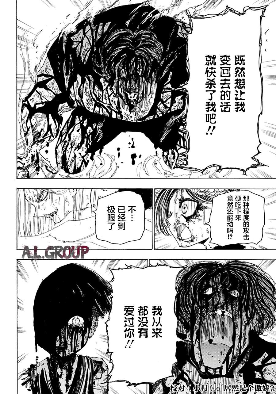 《Re:Modeling改造人之战》漫画最新章节第27话免费下拉式在线观看章节第【25】张图片