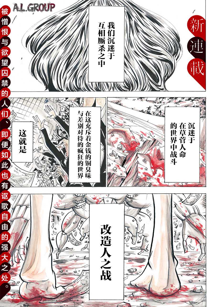 《Re:Modeling改造人之战》漫画最新章节第1话 改造人之战免费下拉式在线观看章节第【1】张图片