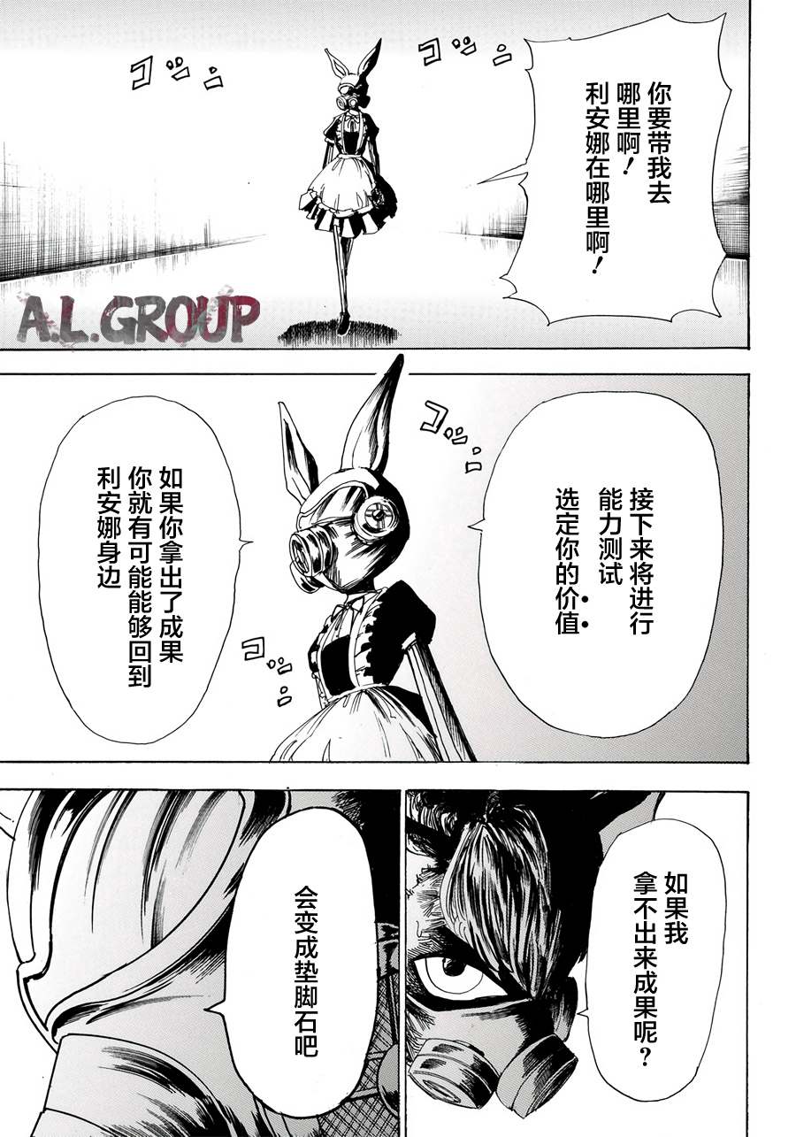 《Re:Modeling改造人之战》漫画最新章节第14话免费下拉式在线观看章节第【4】张图片