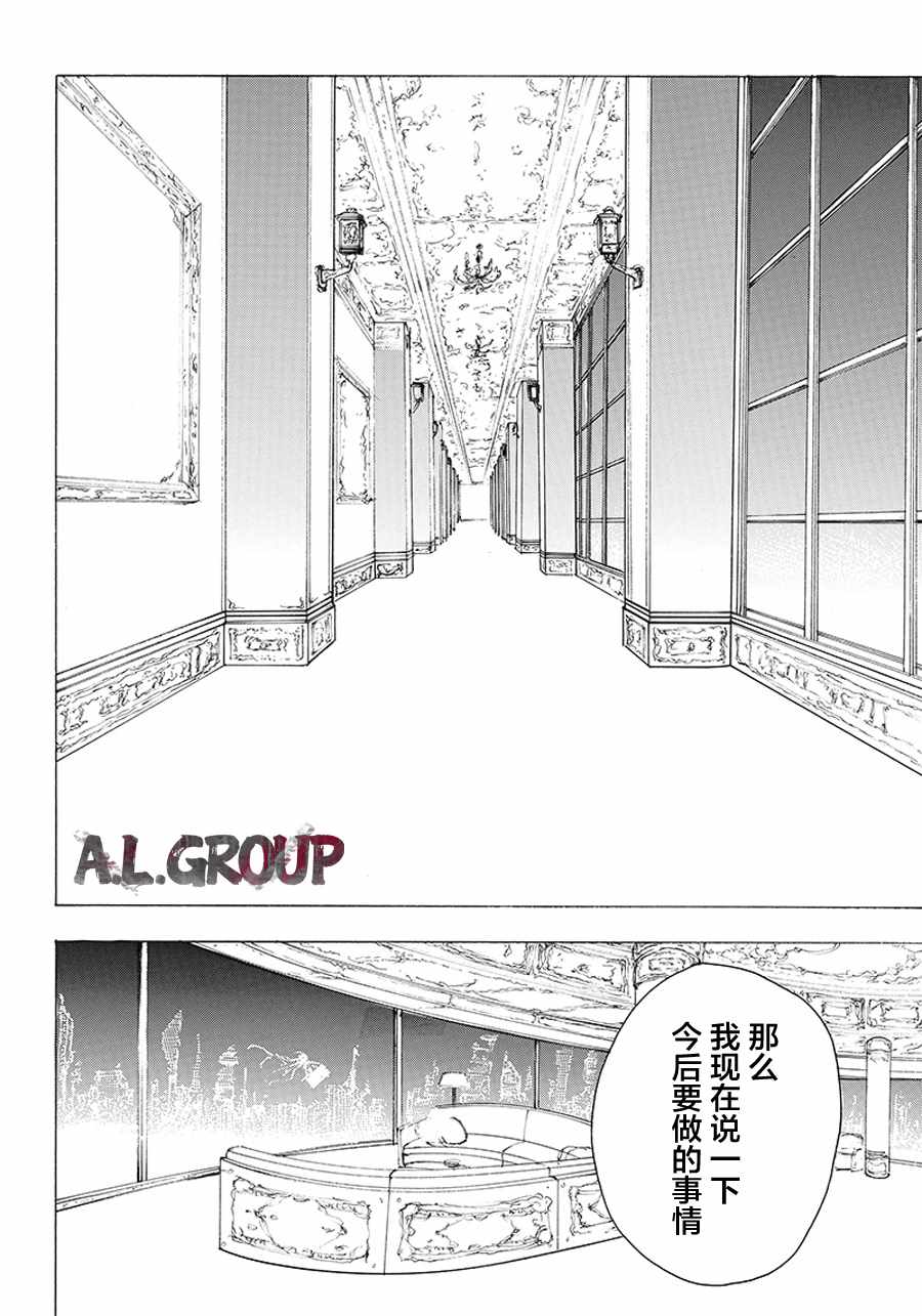 《Re:Modeling改造人之战》漫画最新章节第28话免费下拉式在线观看章节第【17】张图片