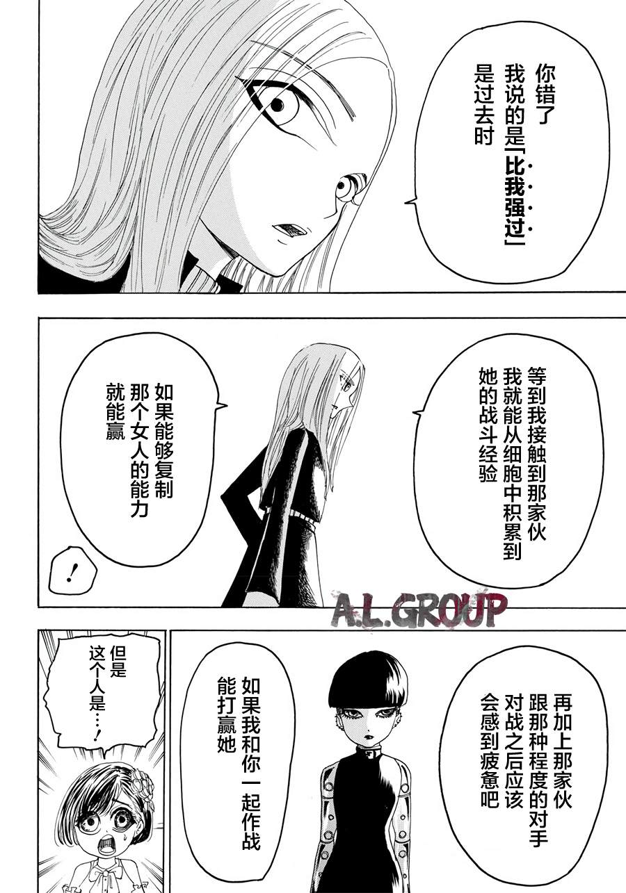 《Re:Modeling改造人之战》漫画最新章节第13话免费下拉式在线观看章节第【12】张图片